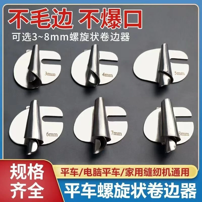 电脑平车家用缝纫机通用新款手工制作螺旋状卷边器 卷边拉筒