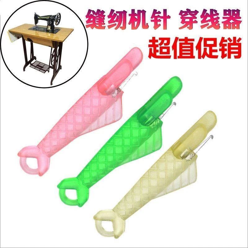 穿针器穿线器 缝纫机专用穿针神器 家用缝纫机快速穿线小鱼穿针器