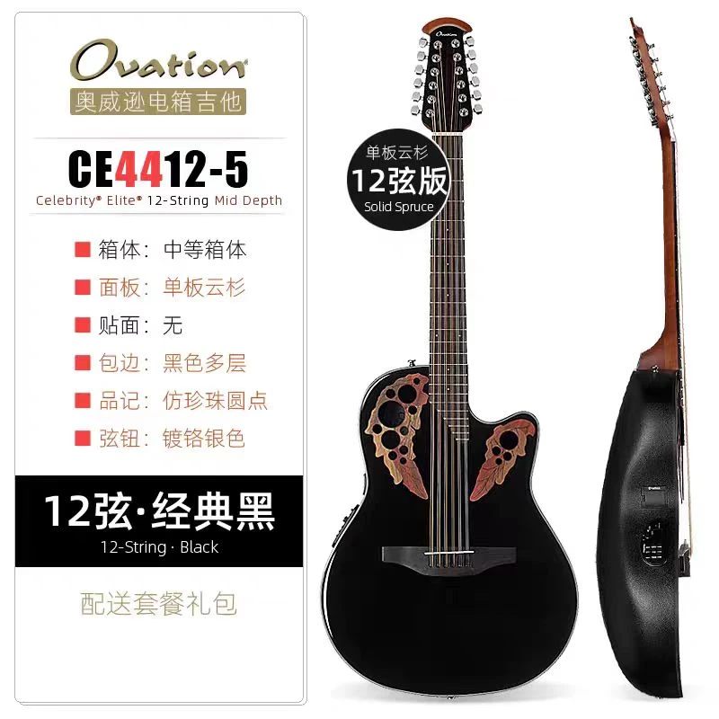 Ovationovation奥威逊CE4412--5民谣弦版电箱吉他奥威逊吉他