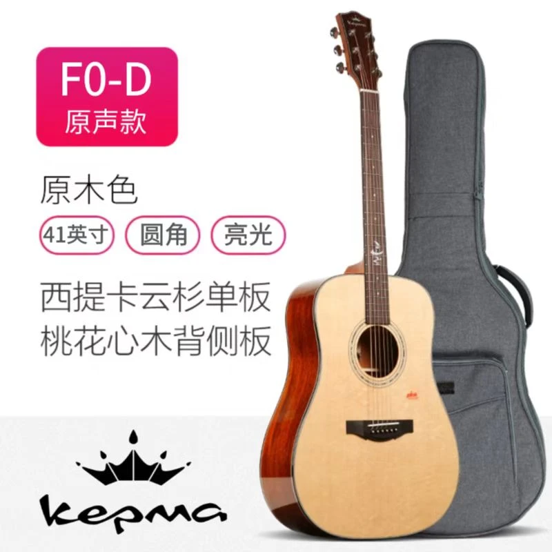 Kepma卡普马F0-D卡普玛单板吉他F0E-GA电箱指弹男女面单云杉玫瑰