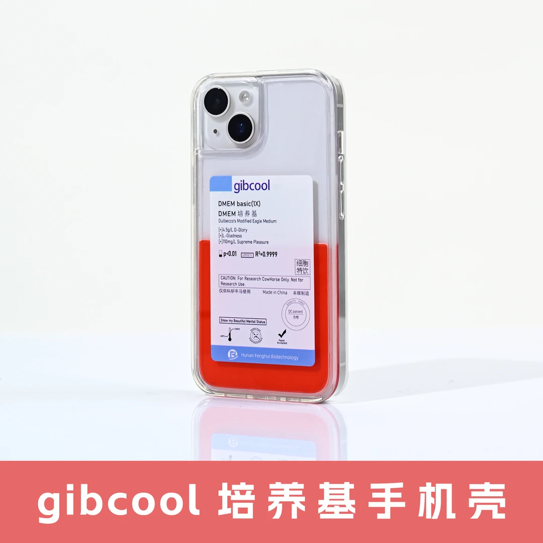 【丰晖生物】gibcool 培养基手机壳-科研透明创意防摔简约个性电镀