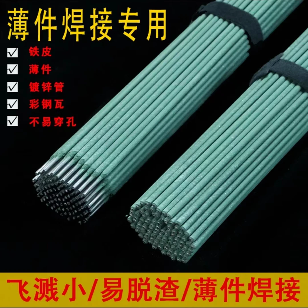 【80根】绿皮特细焊条家用电焊条镀锌管薄铁皮方管不锈钢彩钢瓦专用