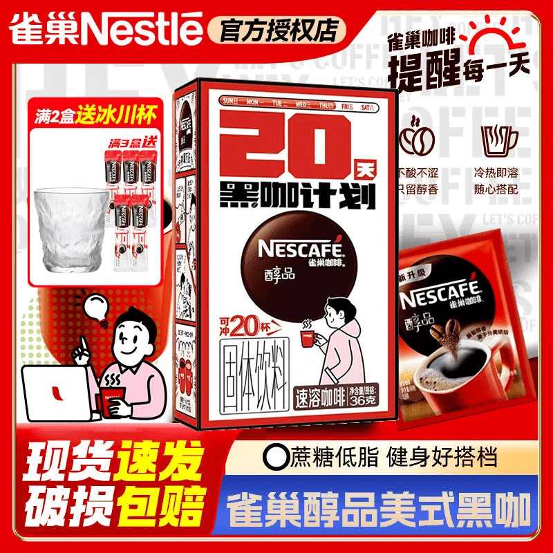 雀巢醇品黑咖啡20杯美式速溶纯苦黑咖啡粉手冲无蔗糖添加阿拉比卡