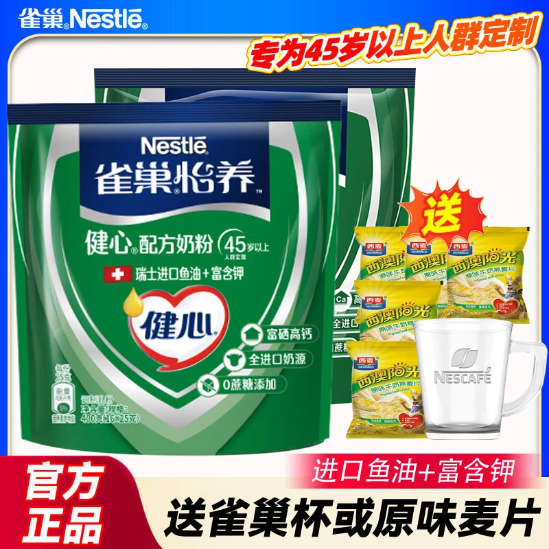 Nestle/雀巢怡养健心中老年奶粉鱼油配方高钙奶粉0添加400g独立包
