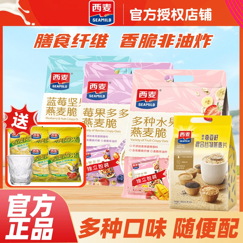 西麦品牌水果坚果燕麦脆450g甄选冲饮开袋干吃即食美味懒早餐尝鲜