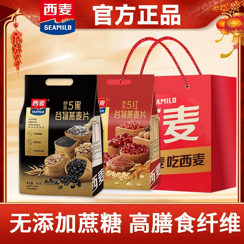 西麦5红450g5黑540g谷物燕麦片独立包装营养早餐即食冲饮免煮代餐