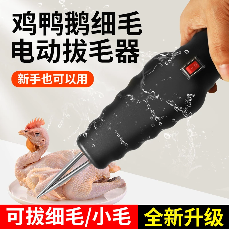 电动拔毛器商用鸡鸭鹅猪毛家禽脱毛机拔毛机便携夹毛家用拔毛神器