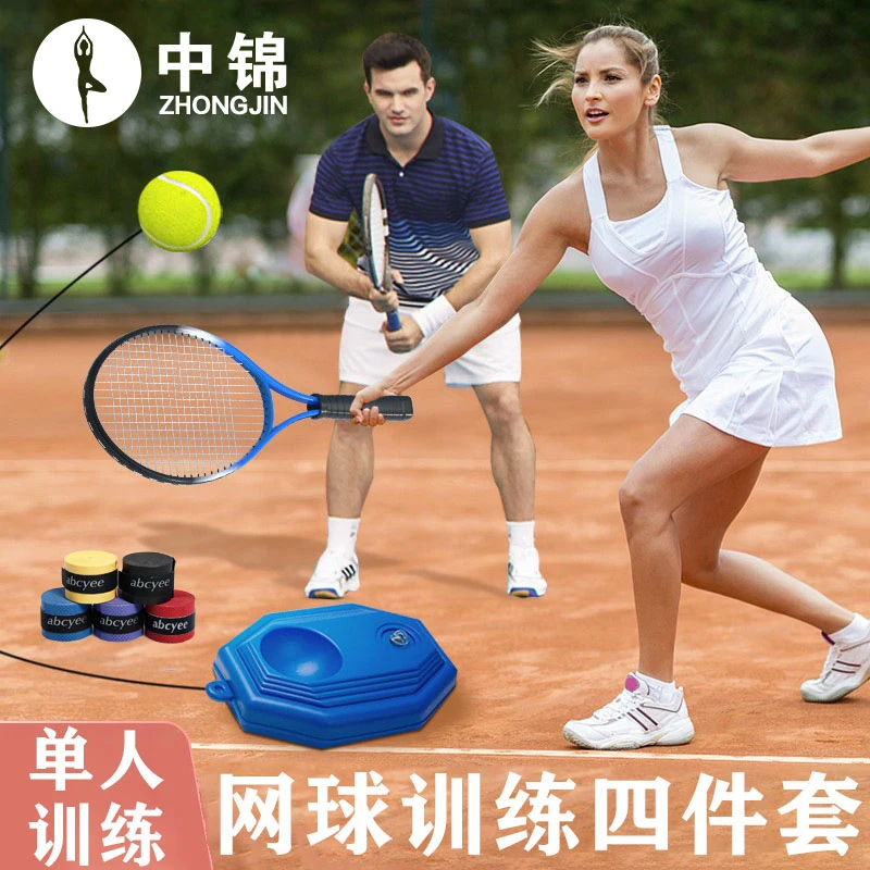 中锦网球带线回弹训练器儿童单人套装固定底座一个人打网球练习器