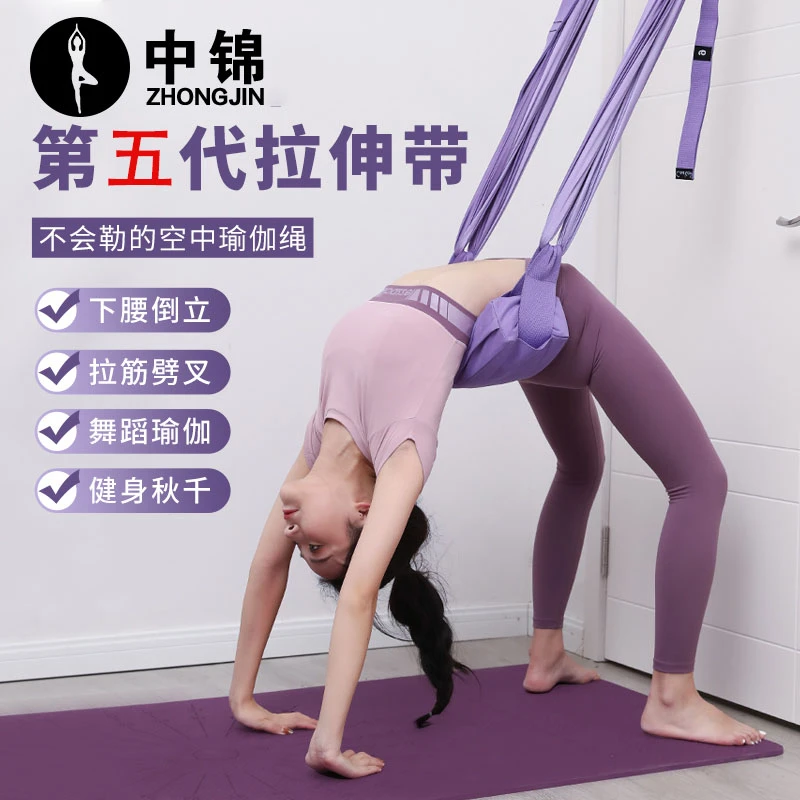 中锦五代空中瑜伽绳免安装门上倒立下腰瑜伽伸展带家用拉筋训练器