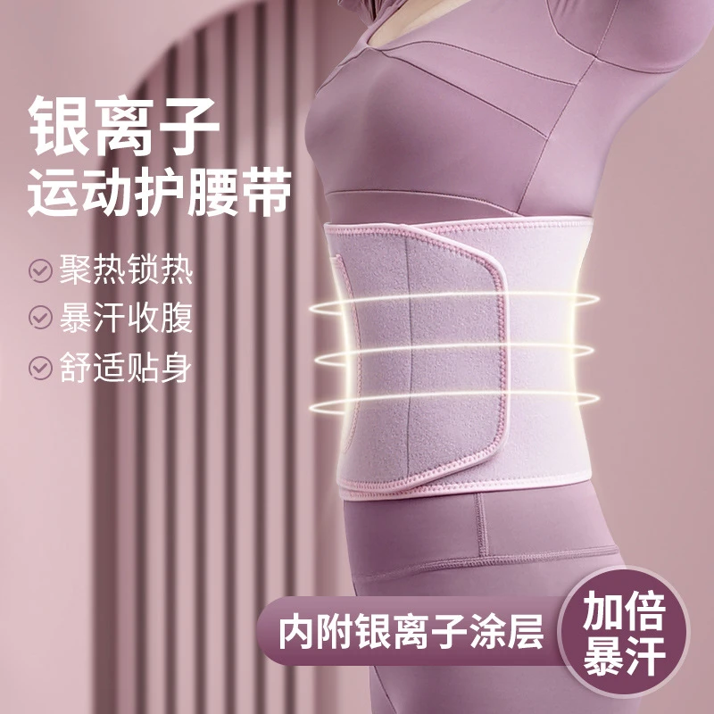中锦暴汗束腰带健身银离子爆汗腰带女跑步夏运动深蹲收腹束腰塑身