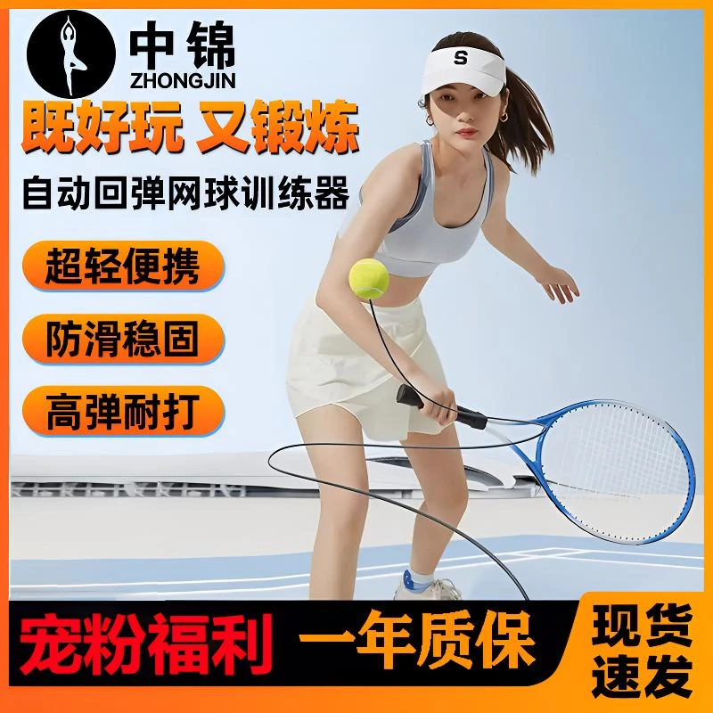 中锦网球拍单人练习器网球单人打带线回弹训练器碳素初学者大学生