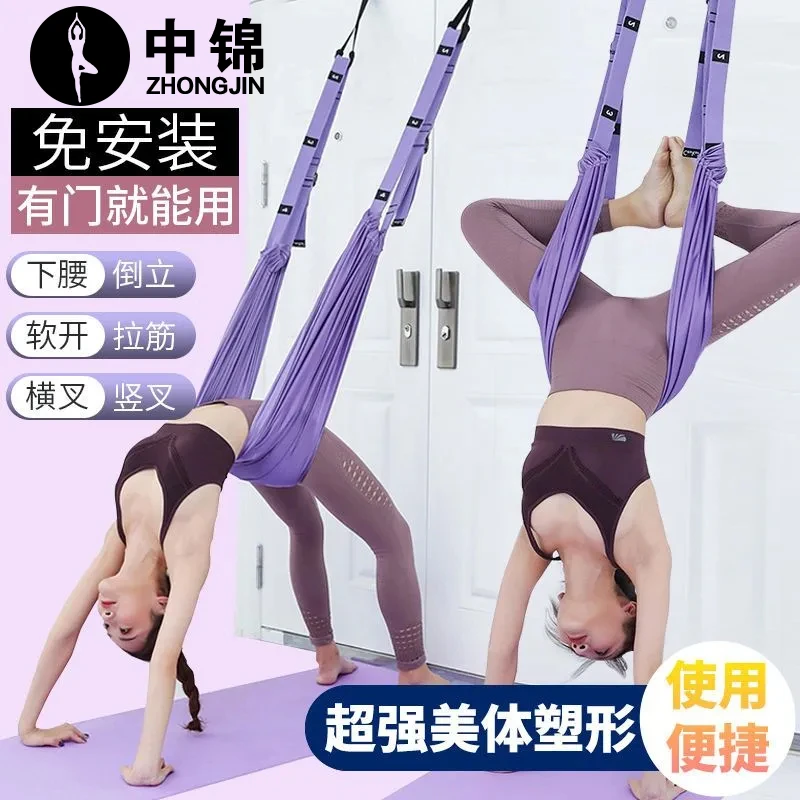 中锦后弯二代下腰训练器空中瑜伽吊绳倒立悬挂式拉伸带伸展拉筋带