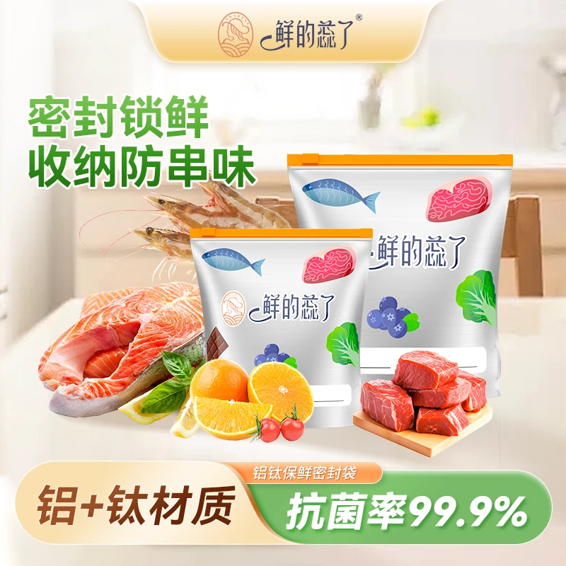 鲜的蕊了铝钛箔食品密封袋分装袋自封袋家用冰箱保鲜袋加厚防串味