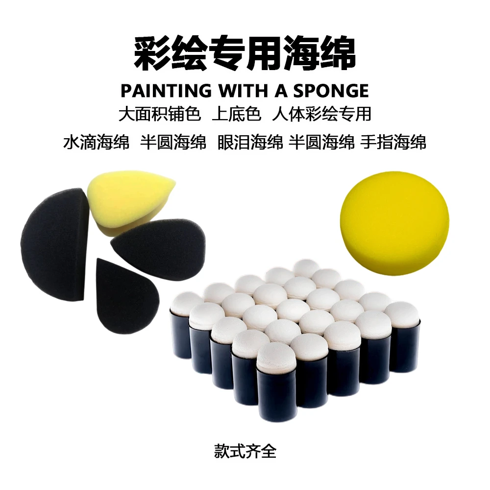 彩绘专用海绵 大范围铺色海绵 高回弹海绵