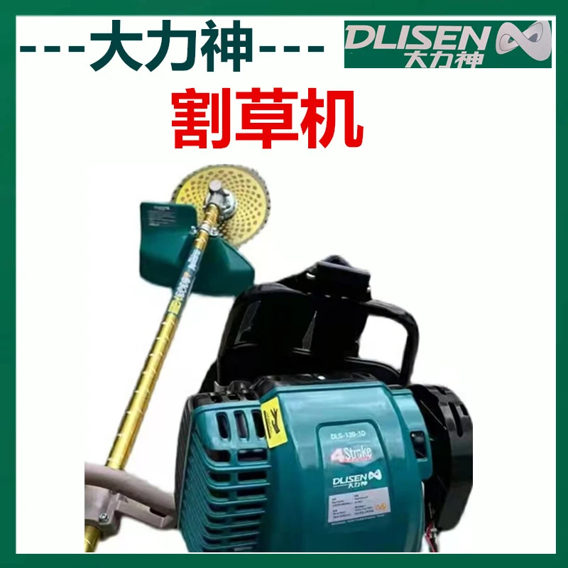 大力神割草机型号139-F四冲割草割稻谷松土修剪标准锄草轻巧双挂