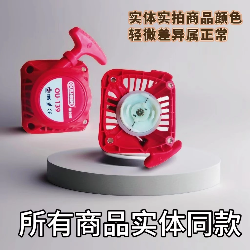 四冲割草机欧利根启动总成配件