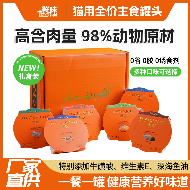【618限时补贴】薱味猫用主食餐盒12罐高肉量混合 5月23日限时抢