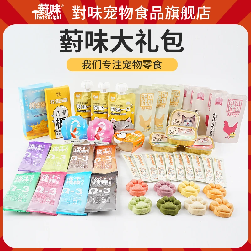 DLAIVOR/薱味猫咪营养零食大礼包，奖励解馋礼包。