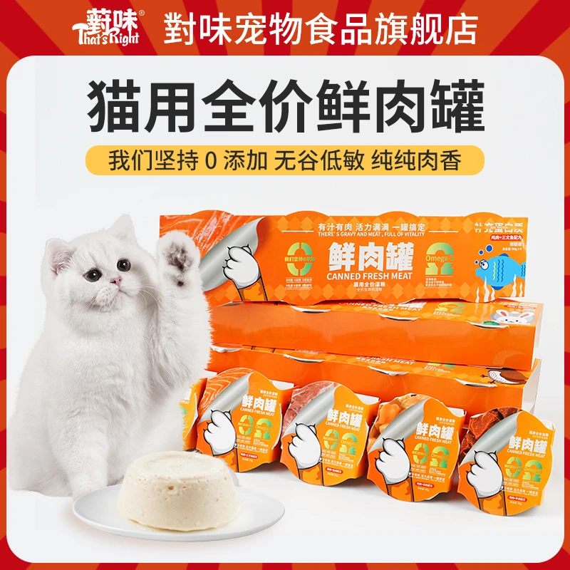 DLAIVOR/薱味【猫用】罐头主食罐头全价营养猫粮营养美味鲜肉罐头