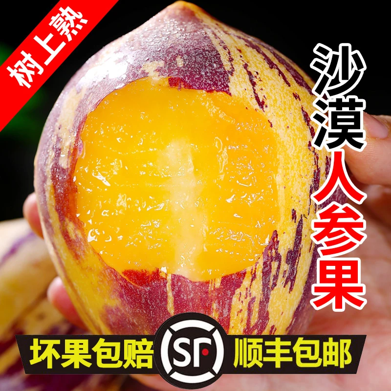 【顺丰快递】甘肃民勤人参果低糖人生果3/8斤当季新鲜孕妇水果清甜