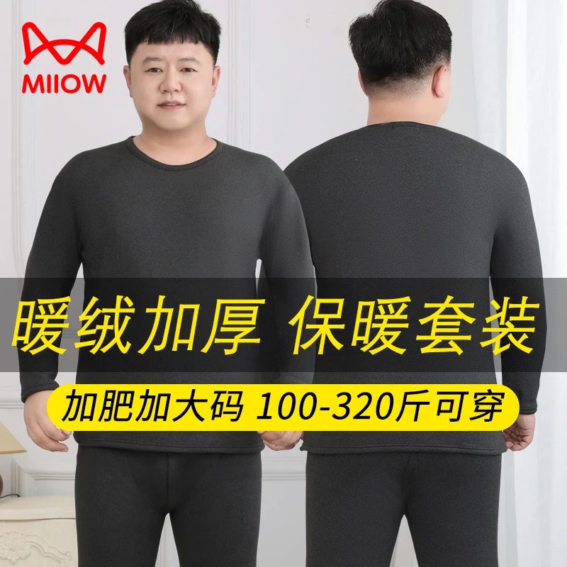 猫人暖绒巨厚东北保暖内衣爸爸加肥加大码防寒打底套装加绒加厚