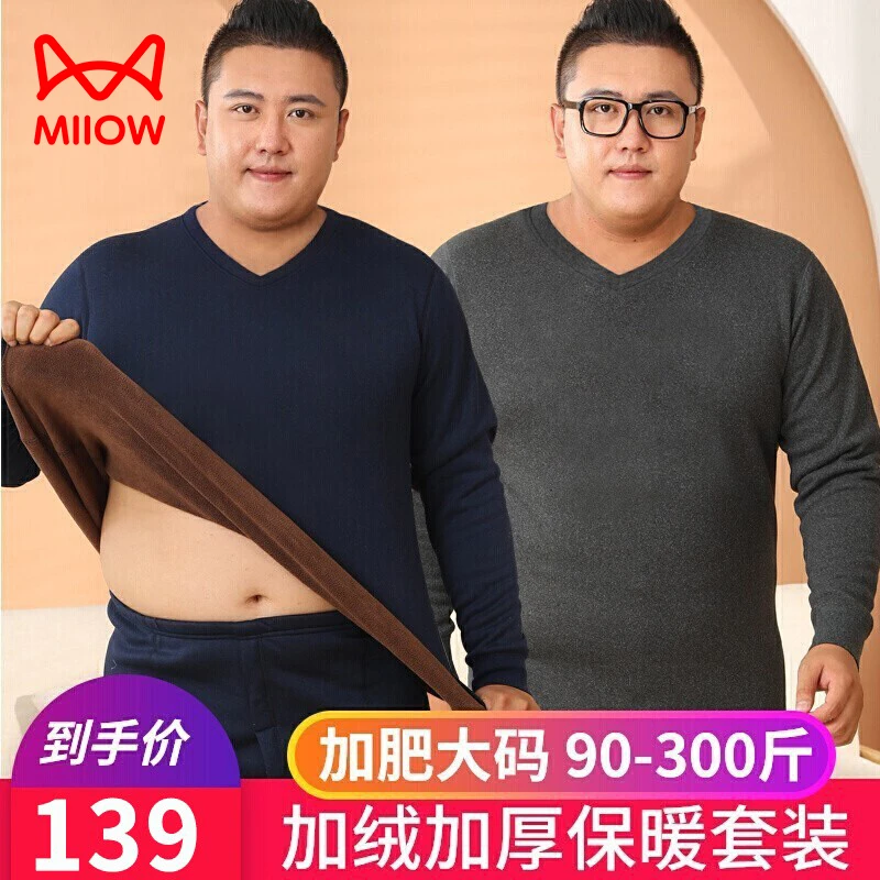 猫人大码男士加绒加厚保暖套装V领爸爸大胖子打底内穿中老年保暖