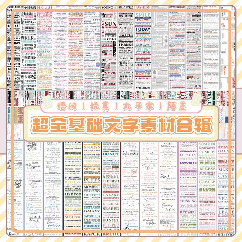 语闲陌墨悦真文字素材甜文字英文栏可爱标语丸子家观察者和纸字素