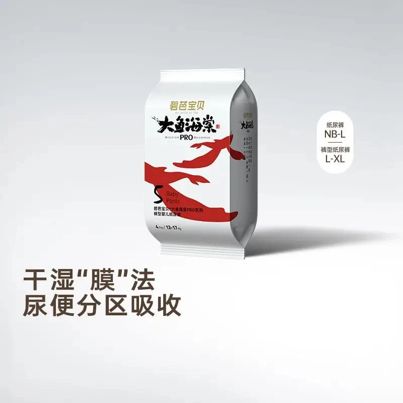 【开播福利】碧芭宝贝大鱼海棠pro纸尿裤拉拉训练试用装尿不湿体验