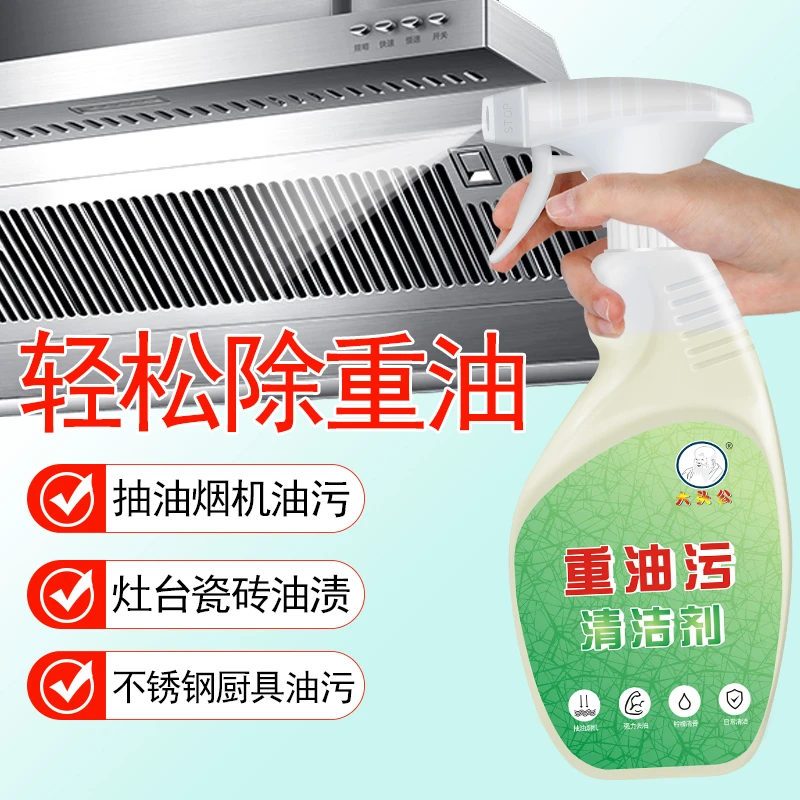 大头公重油污清洁厨房油烟机燃气炉具灶台瓷砖不锈钢厨具强力除油