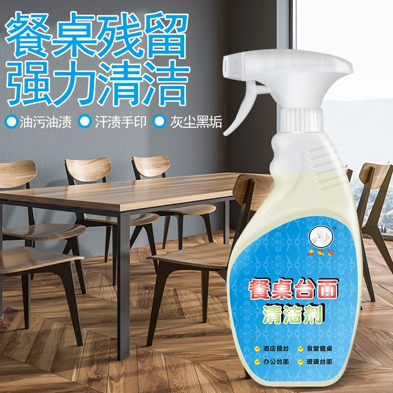 大头公餐桌台面清洁剂木质不锈钢火烧石玻璃饭堂桌椅除油渍清洗剂