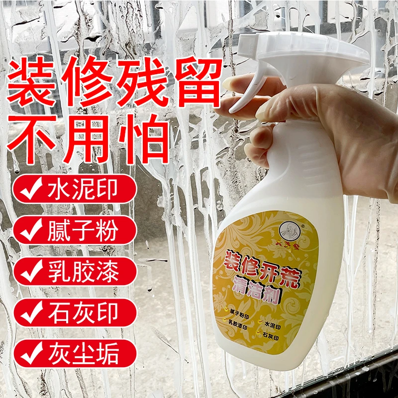 大头公装修开荒清洁剂瓷砖玻璃铝合金瓷具水泥腻子粉乳胶漆印清洗