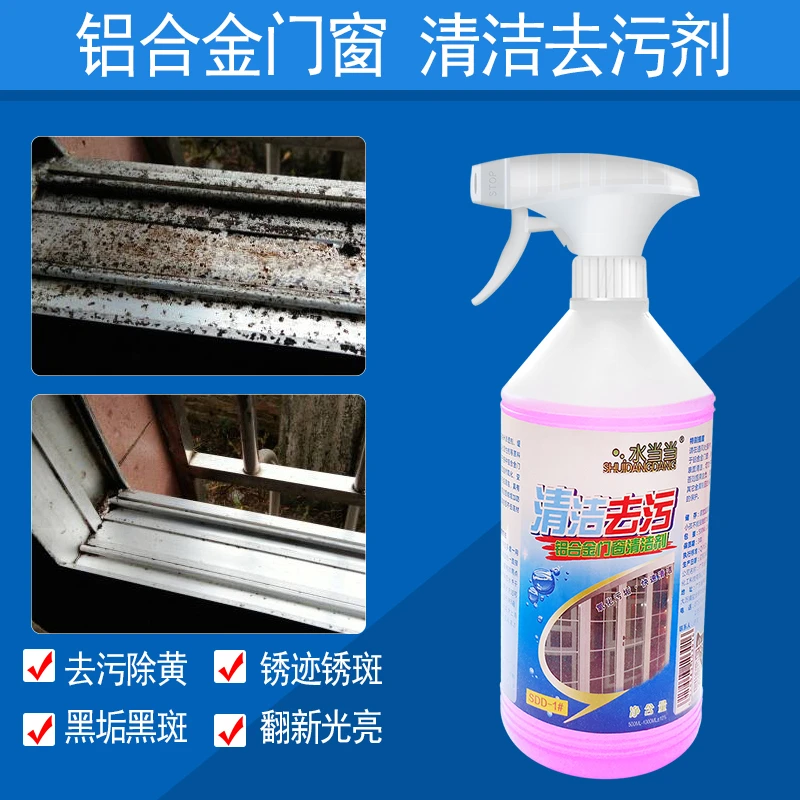 水当当铝合金清洗剂光亮门窗表面氧化翻清洁新除锈除水泥强力去污