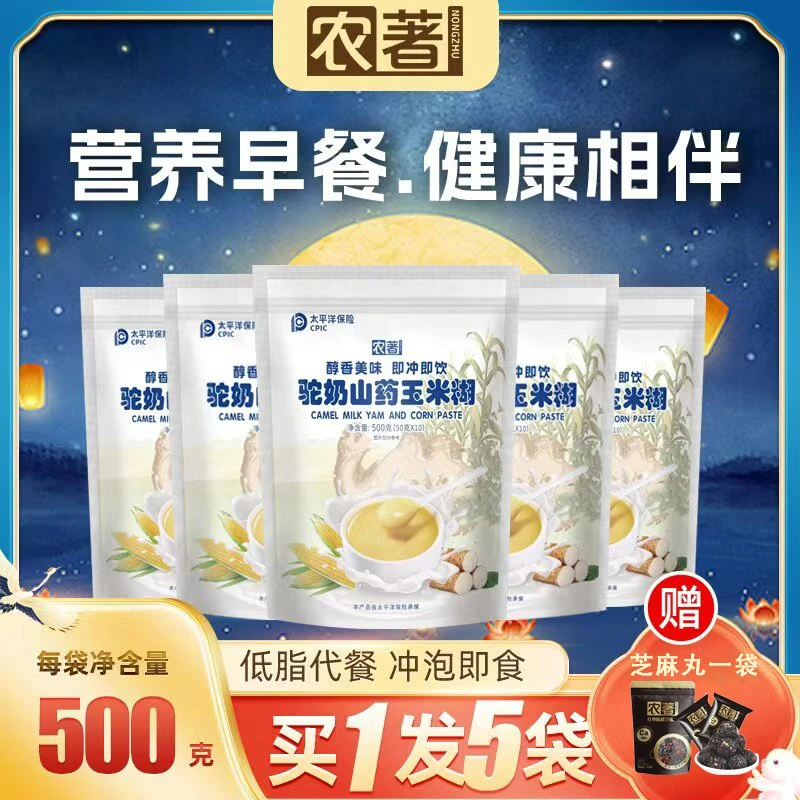 农著驼奶山药玉米糊冲泡健康即食营养早餐代餐H1-