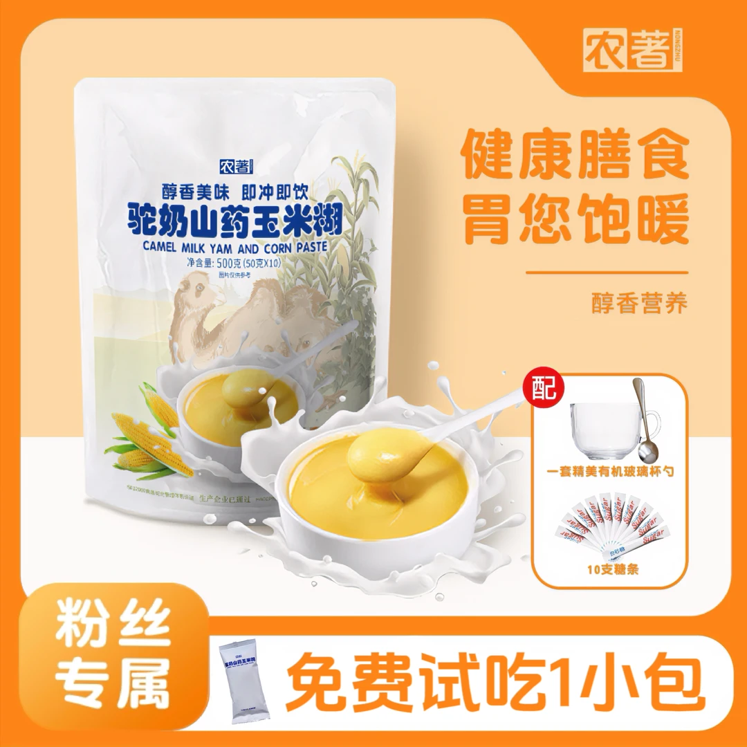 H21-1拍一发四农著驼奶山药玉米糊500g营养膳食
