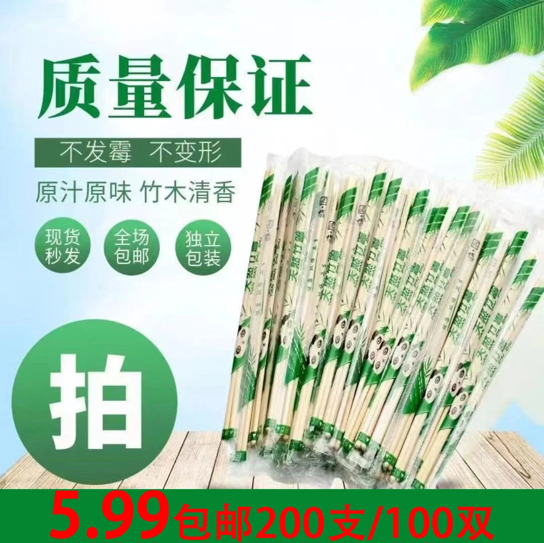 100双一次性筷子家用聚餐外出旅游早餐筷手工熊猫商用竹木原味