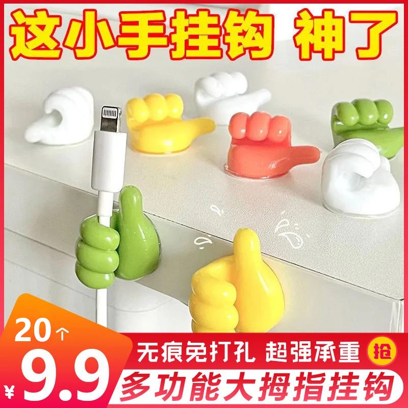 【抢！5.9元包邮】大拇指柔软挂钩理线器创意多功能免打孔粘钩理线器