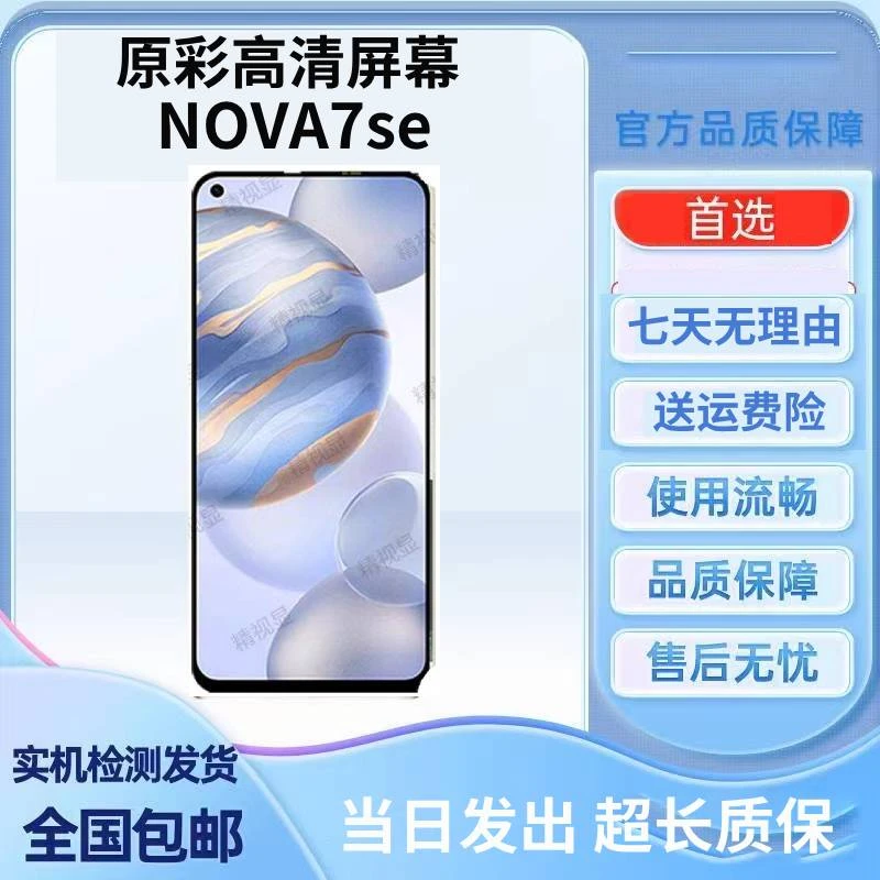 99新  原装正品适用华为nova7se手机壳充电无线充电器全套配件