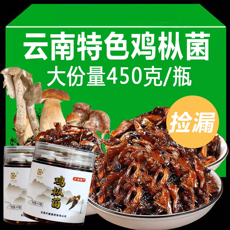 【450克×2瓶】云南特产鸡枞菌油鸡枞下饭菜即食拌饭鸡枞菌油炸菌子