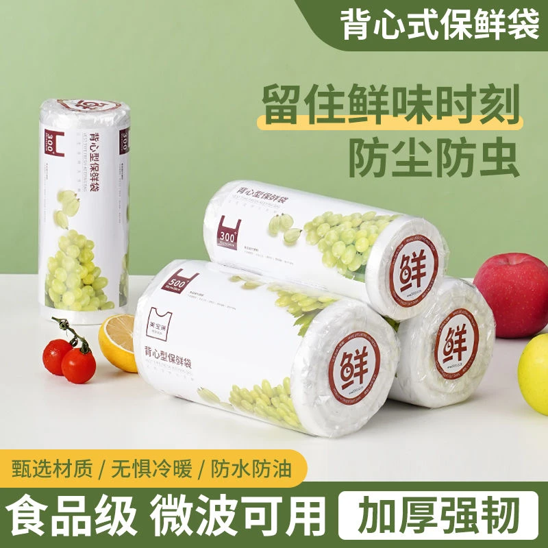背心式保鲜袋手撕式加厚家用经济装大中小号手提点断式食品水果袋