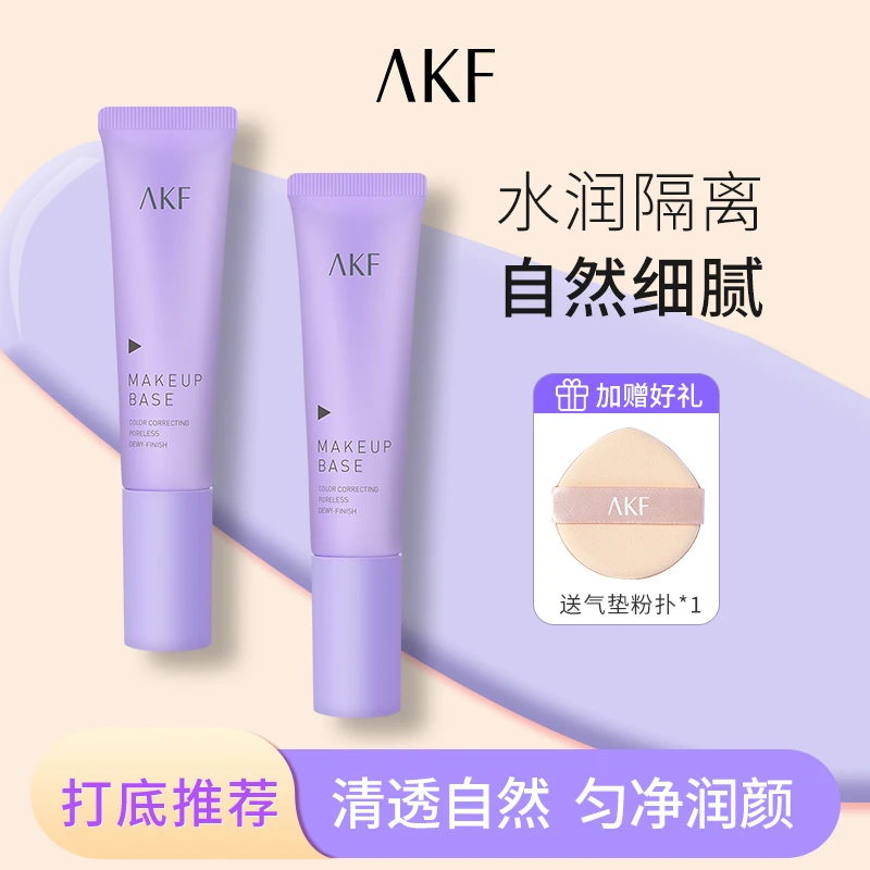 【小鱼海棠推荐】AKF妆前乳隔离霜-水润轻薄妆前打底素颜轻颜学生