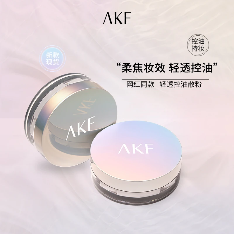 【小鱼海棠同款】AKF定妆散粉防水轻透不易脱妆油皮学生平价蜜粉