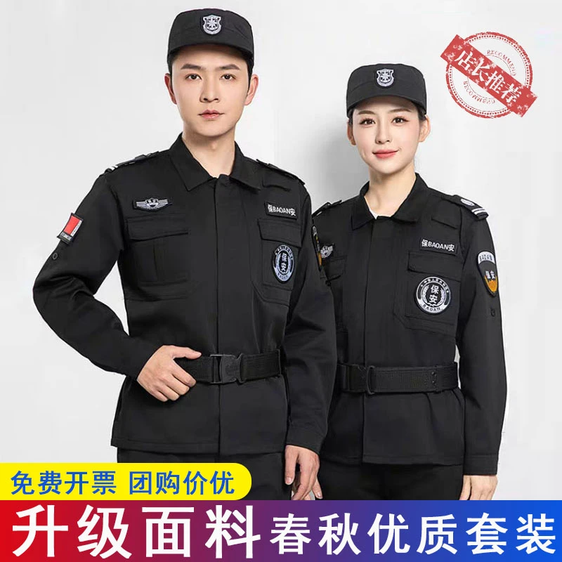 黑色保安工作服秋冬装保安服春秋套装加厚长袖制服夏季短袖作训服
