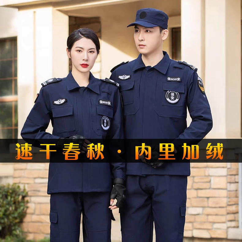 加绒速干服保安工作服春秋套装男秋冬加厚保安服长袖速干衣作训服