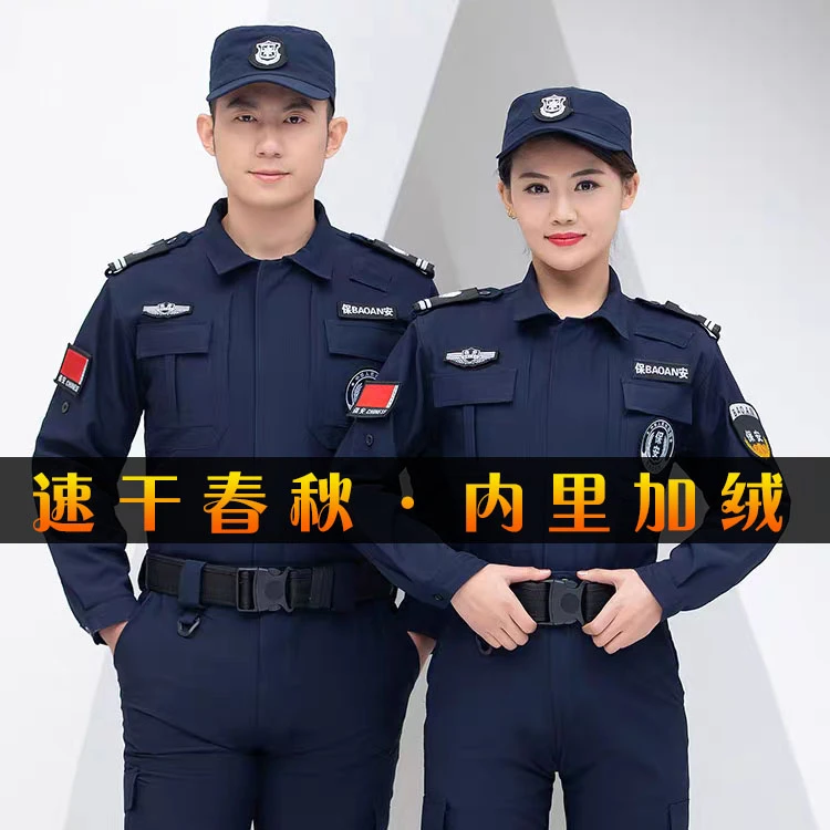 2024速干保安工作服套装春秋长袖男女作训服物业服装执勤冬装制服