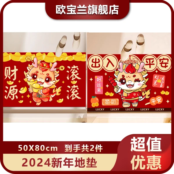 2024新年款龙年贺岁喜庆高端锁边款入户门防滑耐脏家用脚垫