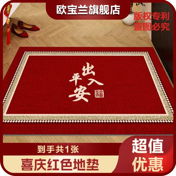 【迎新春】红色入户门喜庆玄关高档锁边脚垫耐脏出入平安大门口地垫