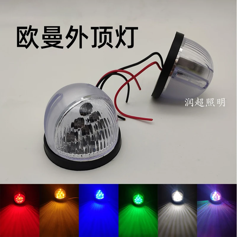 适配LED福田eTX驾驶室外顶灯欧曼24v货车电子顶灯七彩车顶示高灯