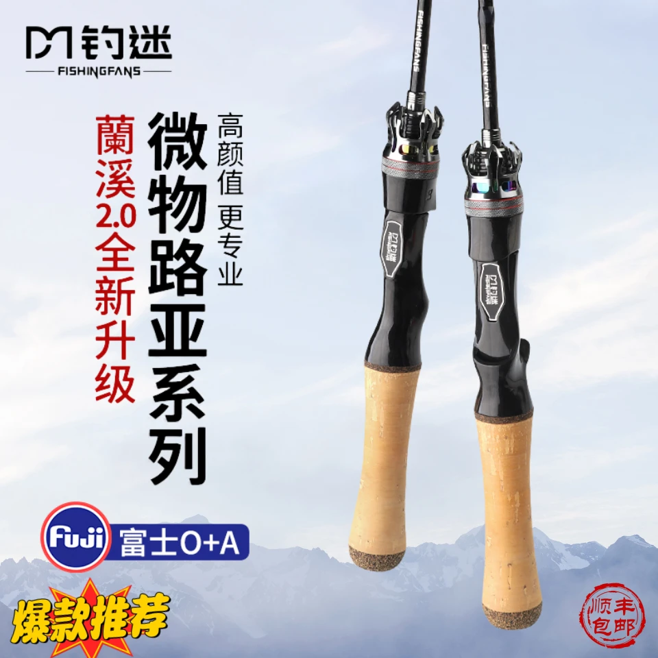 24新款钓迷蘭溪2.0微物路亚竿UL弹射玻纤枪柄直柄竿碳素新专业抛F
