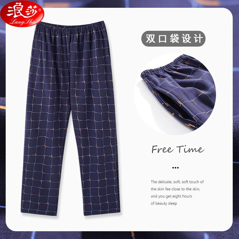 浪莎男冬季宽松休闲长裤空调裤新款春秋单件大码棉质家居裤可外穿