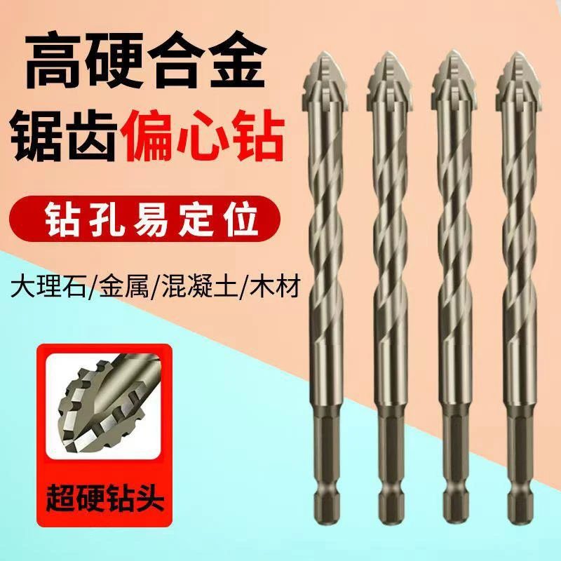 锋齿钻新款错位锯齿钨钢合金三角钻锋利耐磨家装干湿两用打孔钻头